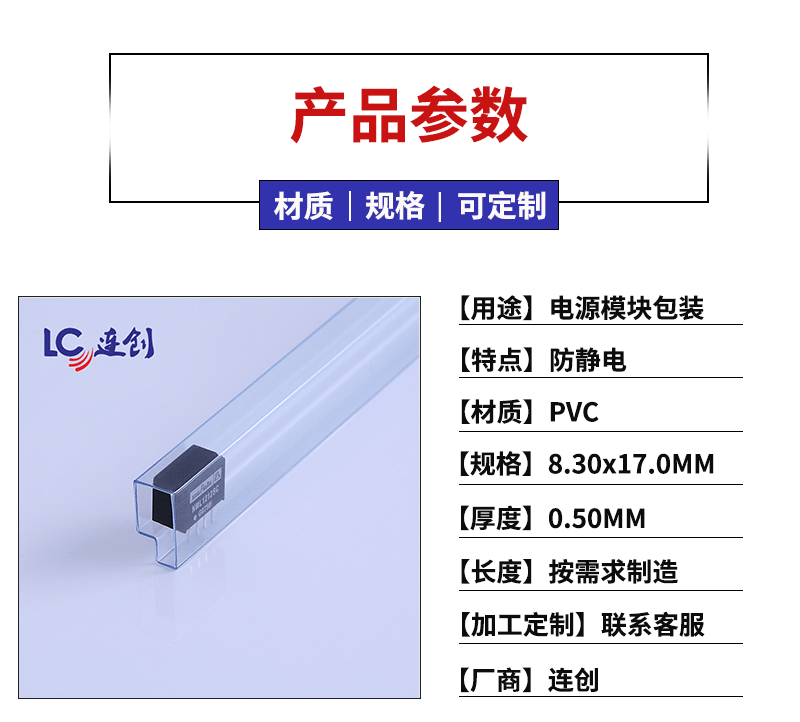 電源模塊包裝管