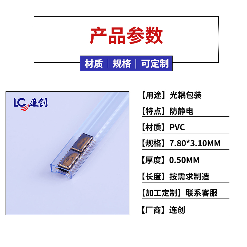 光耦包裝管