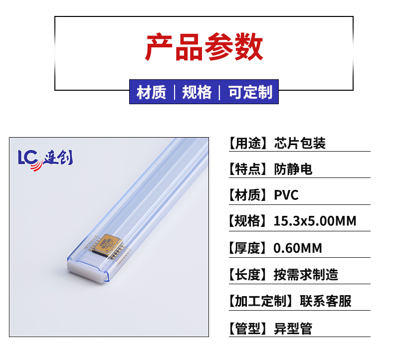 芯片包裝管