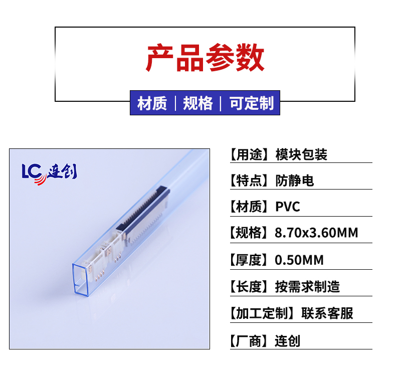 臥貼連接器包裝管