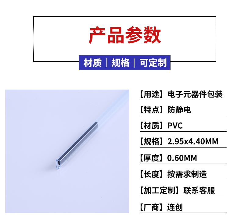 PVC電子包裝管