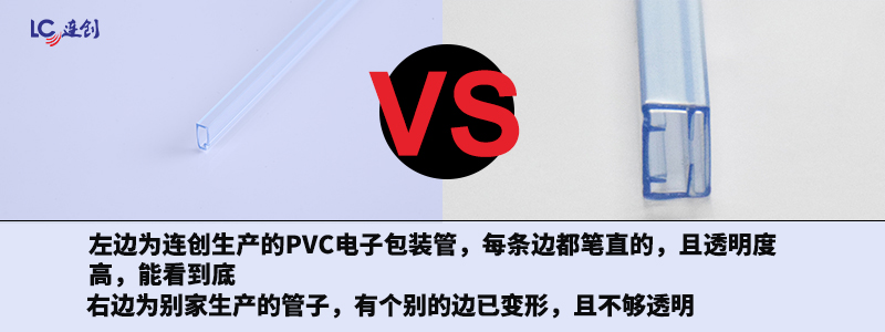 PVC電子包裝管