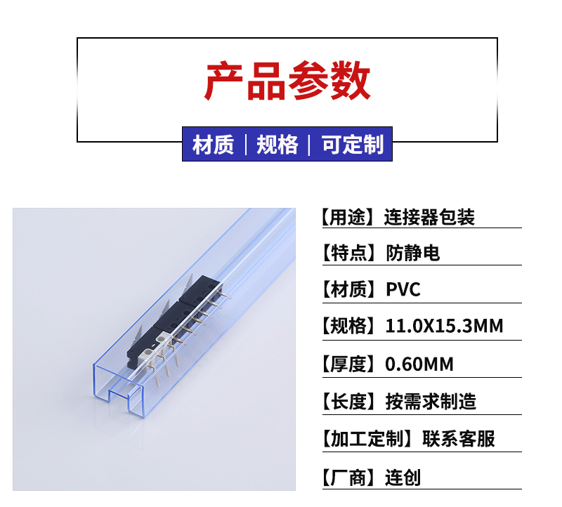 連接器包裝管