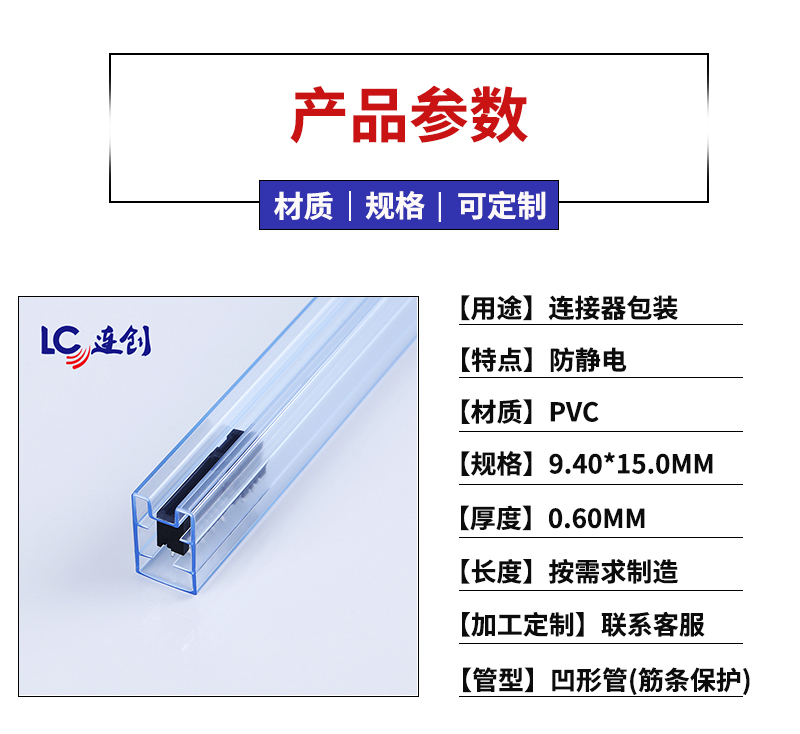 電子連接器包裝管