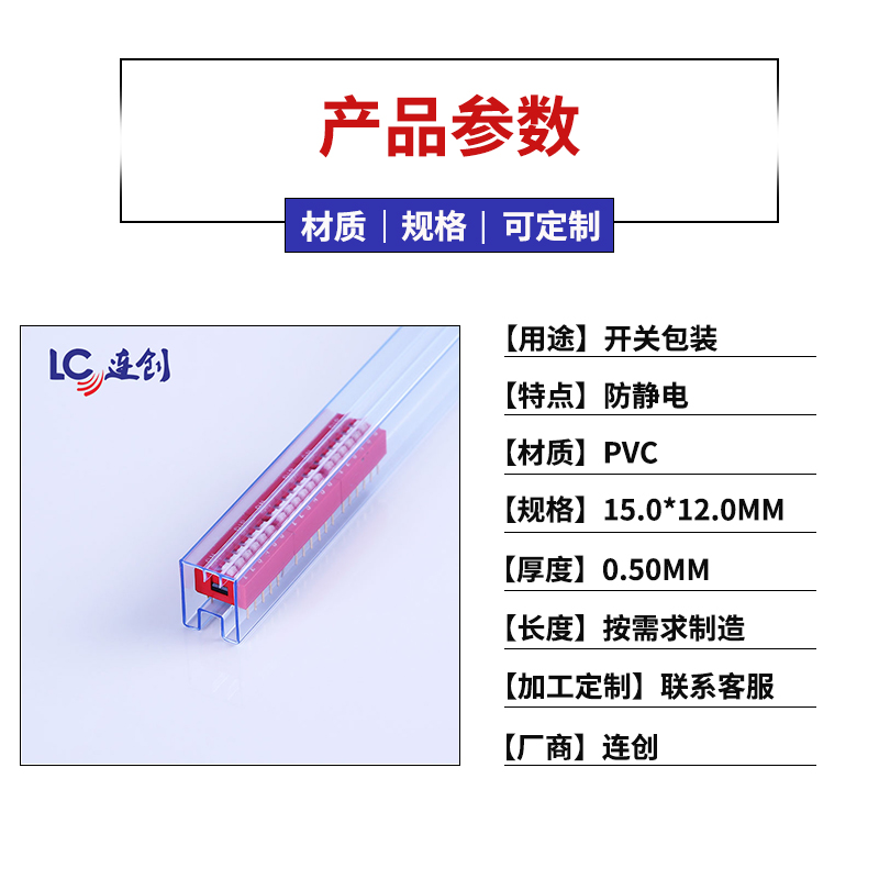 撥碼開關包裝管