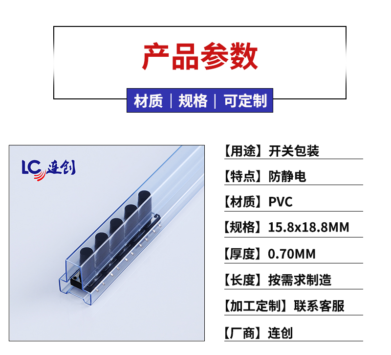 輕觸開關(guān)包裝管