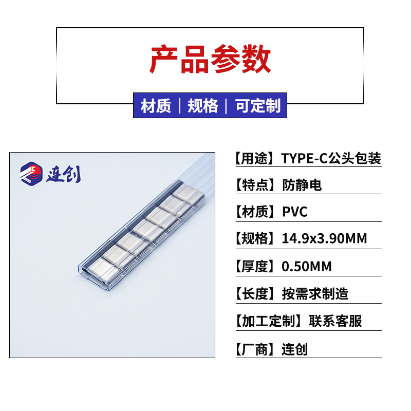 TYPE-C包裝管