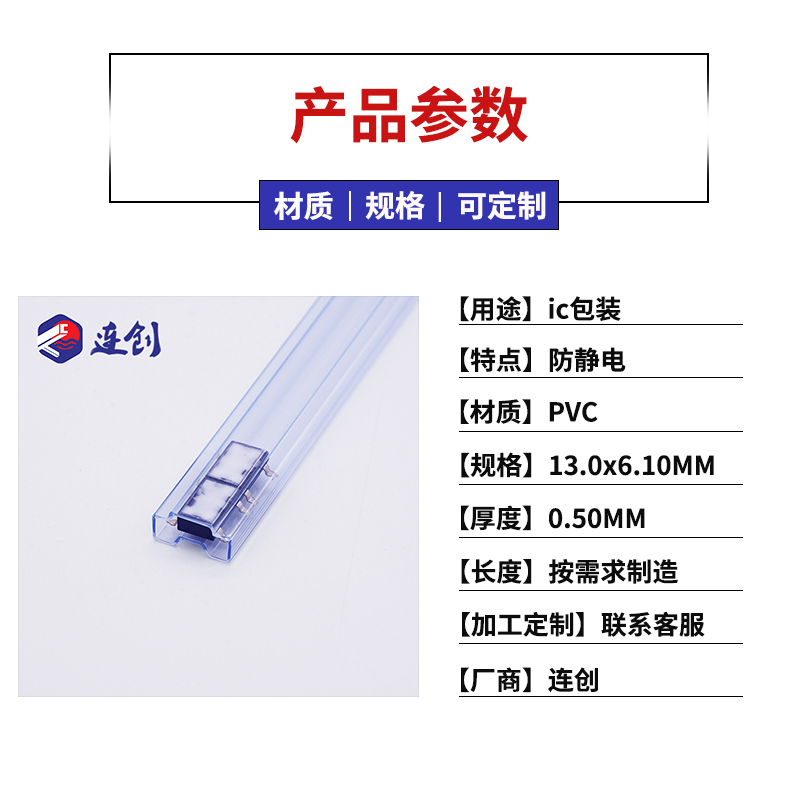 ic電子料管