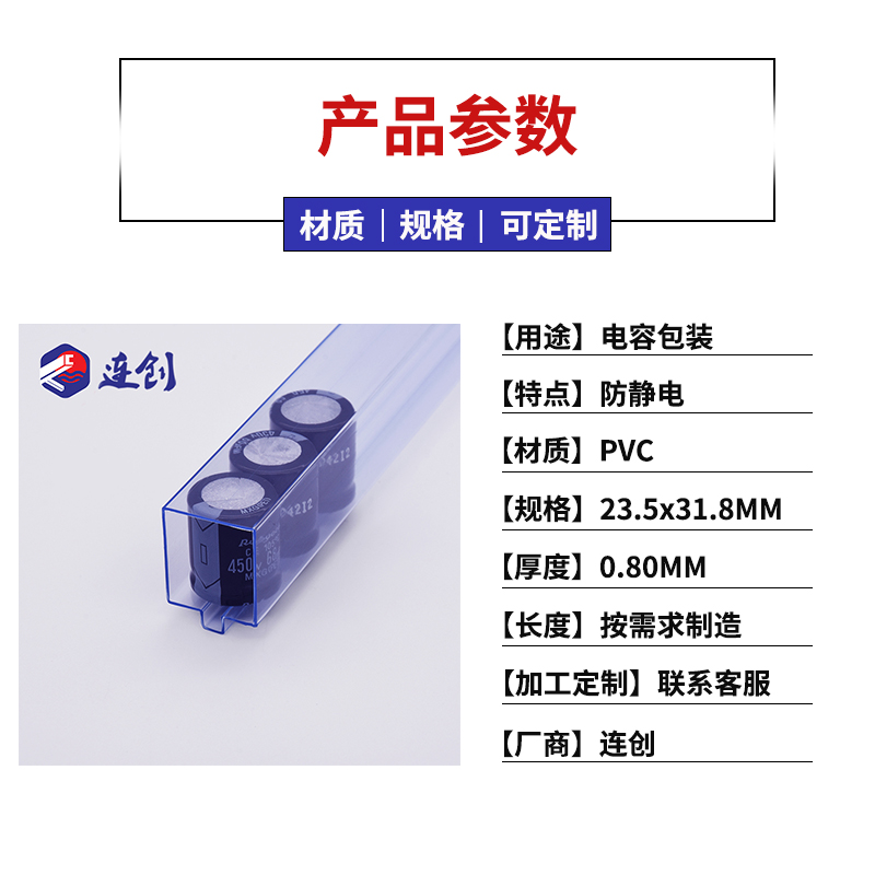 電容塑料包裝管