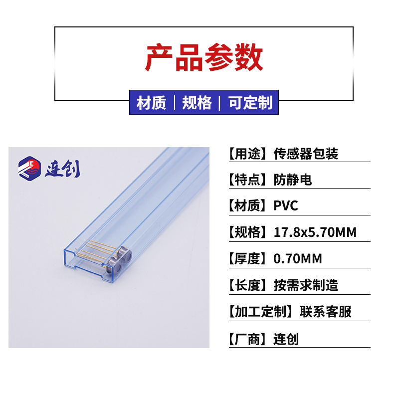 TO46傳感器吸塑管