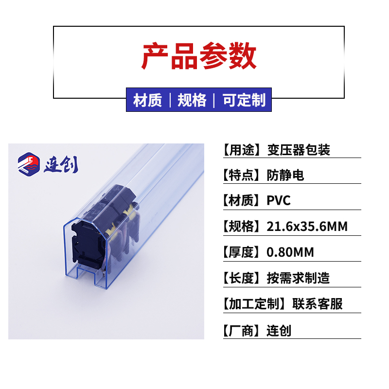 變壓器塑料管