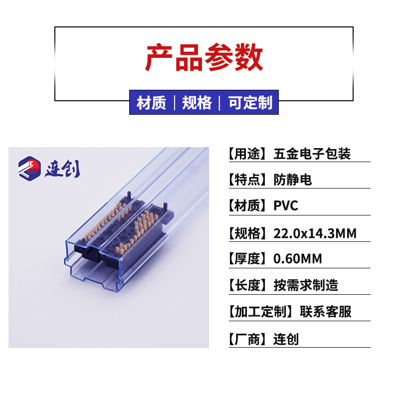 五金電子吸塑管