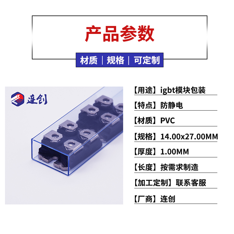 IGBT模塊包裝管