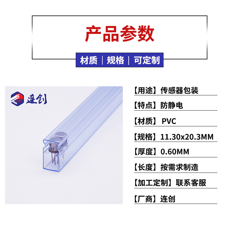 傳感器料管包裝