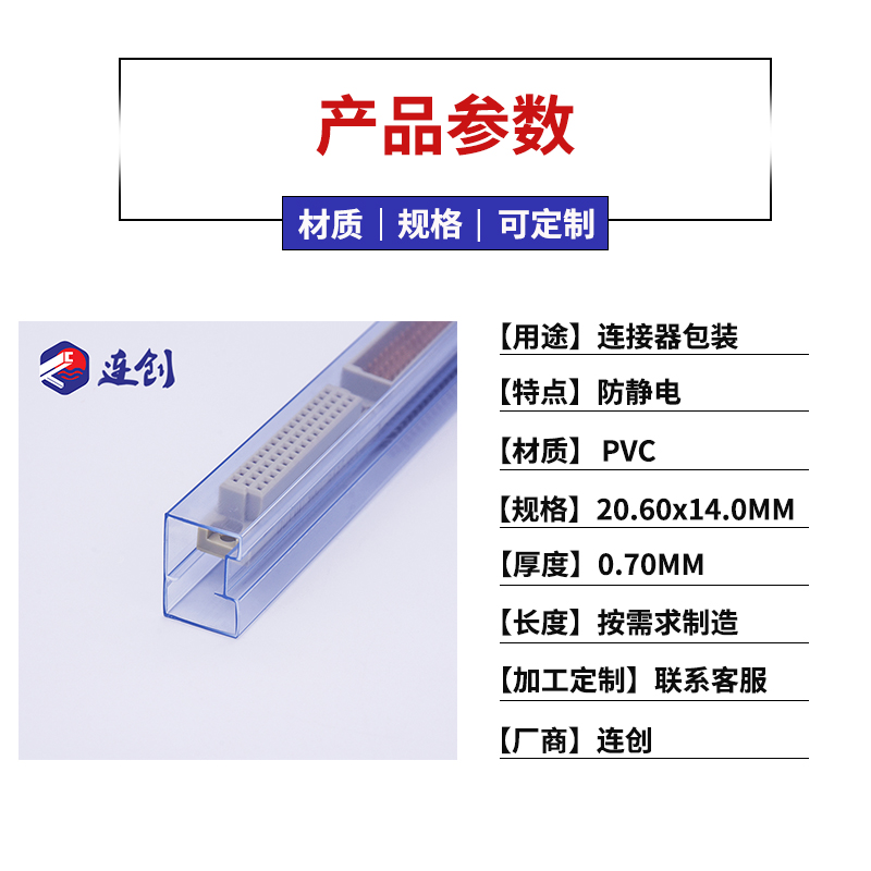 連接器ic包裝管