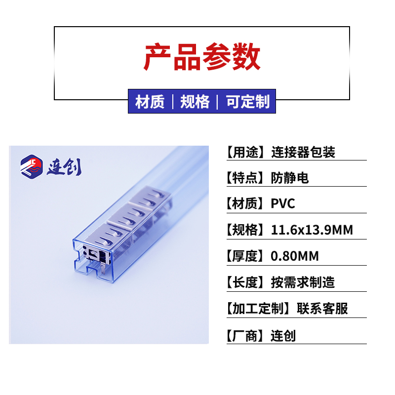 usb連接器包裝管