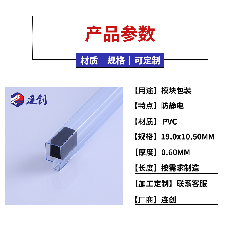 模塊防靜電管