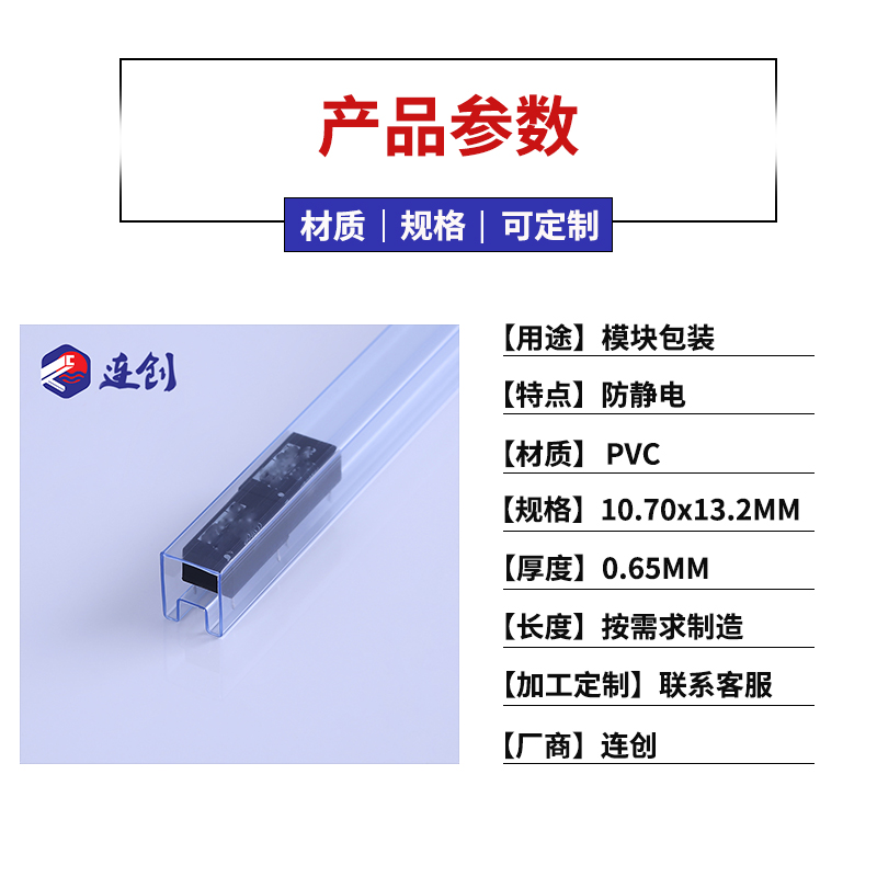 模塊電子料包裝管