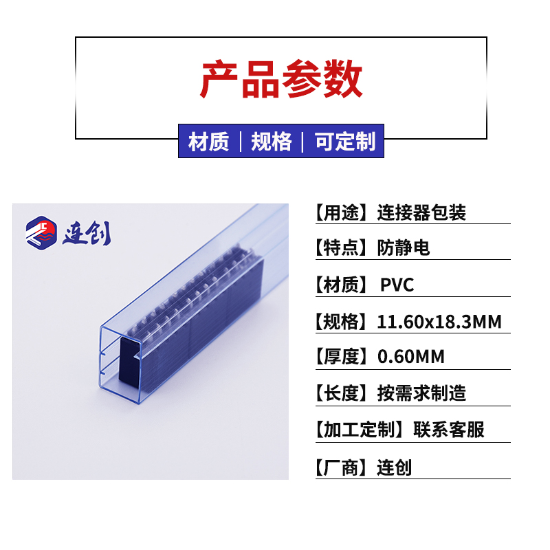 電子連接器包裝管