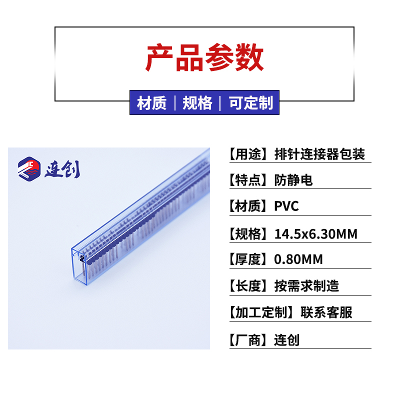 排針連接器塑料套管